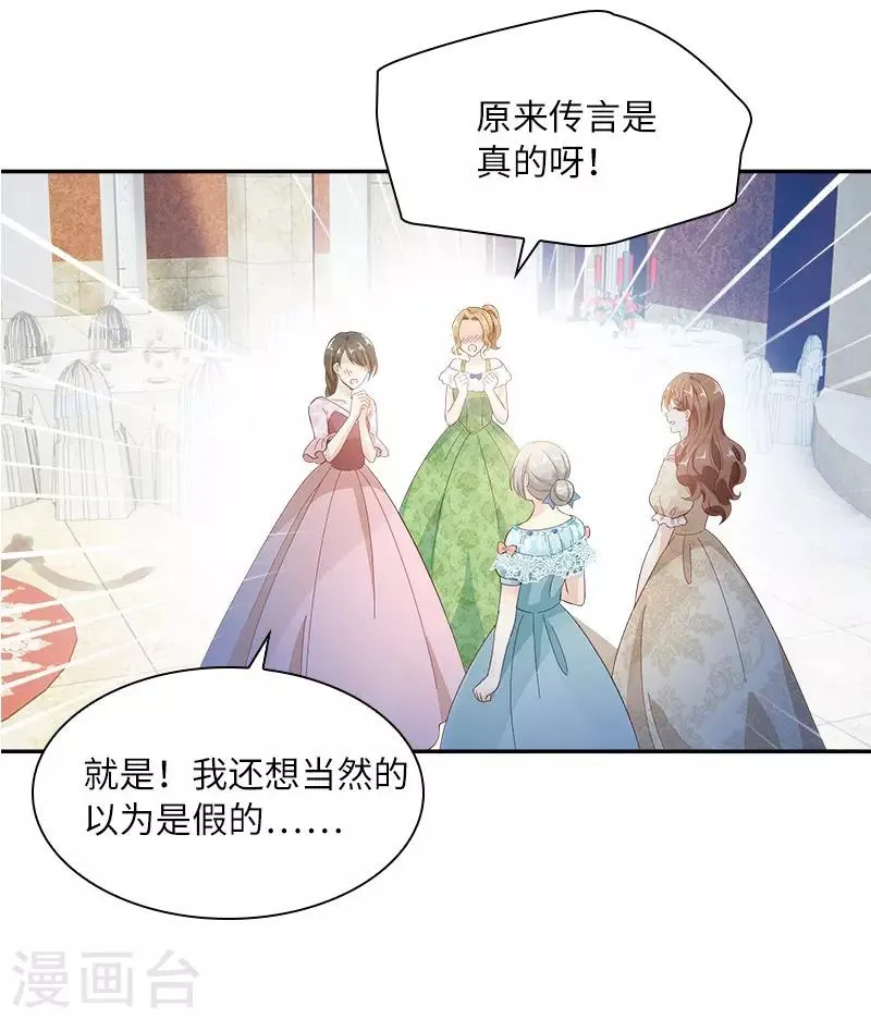 第81话 社交界的谈论 第24页