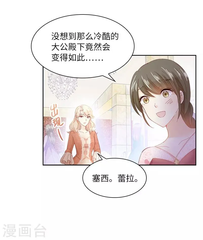 第81话 社交界的谈论 第25页