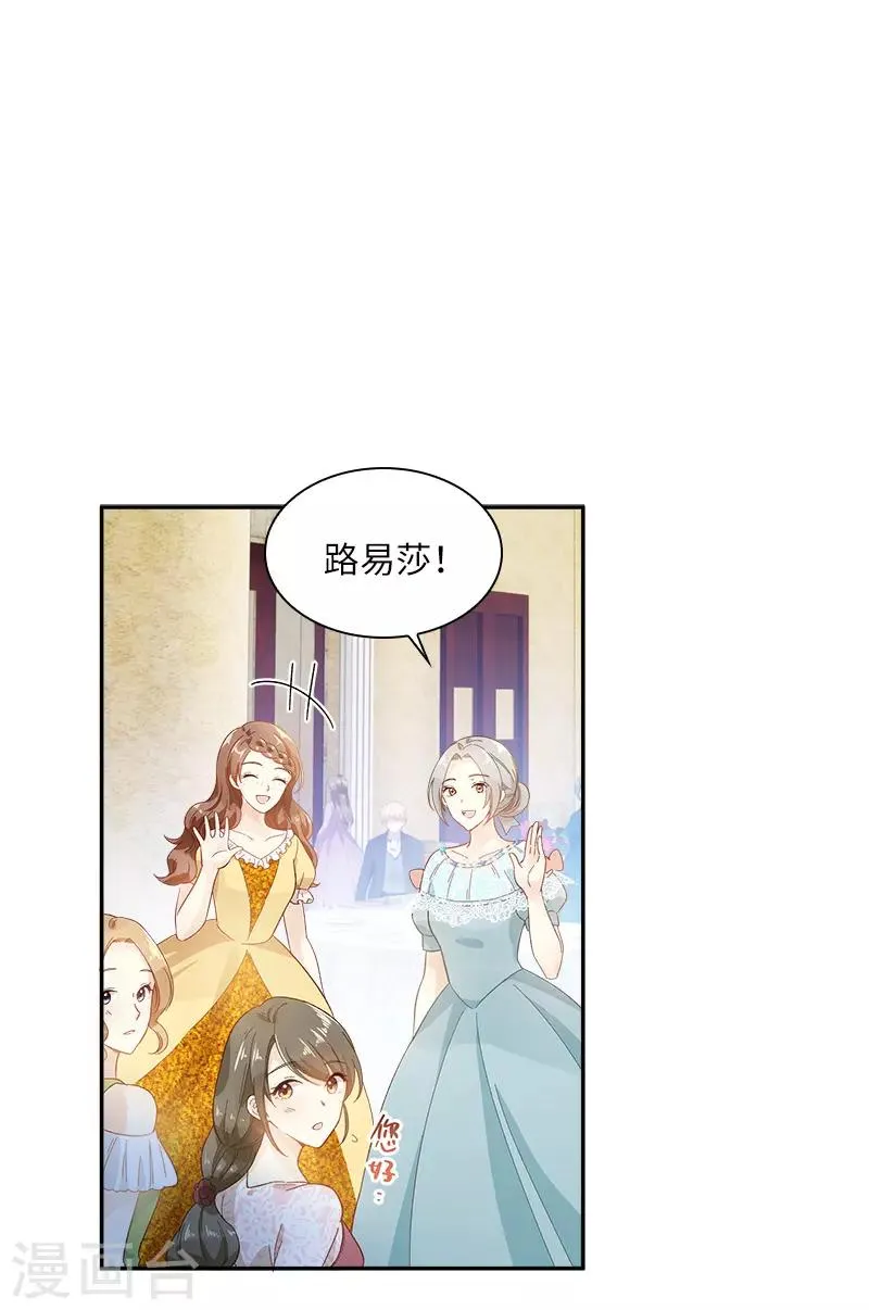 第81话 社交界的谈论 第26页