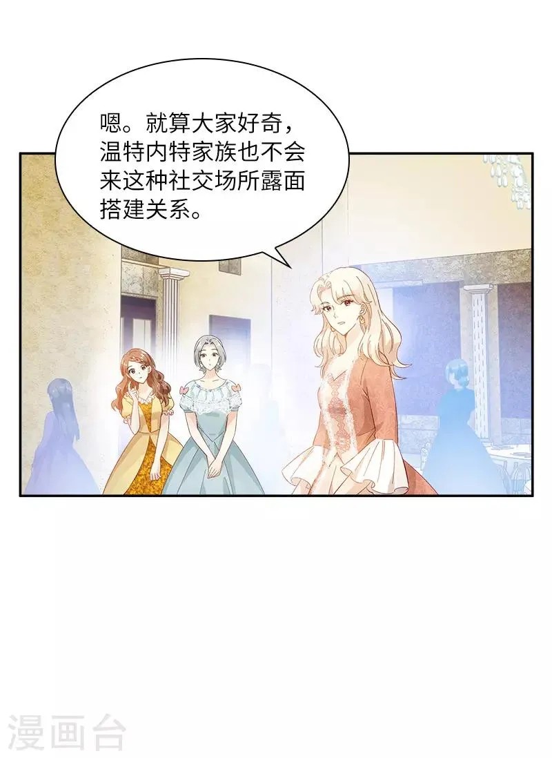 第81话 社交界的谈论 第29页