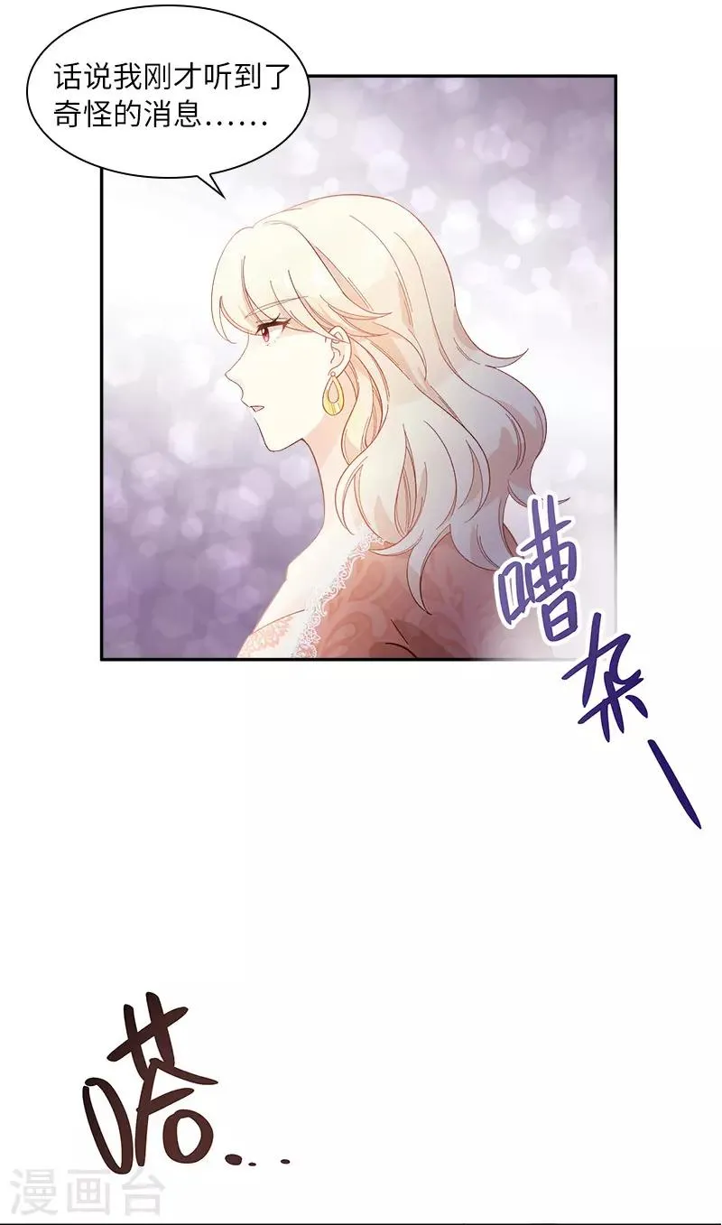 第81话 社交界的谈论 第30页