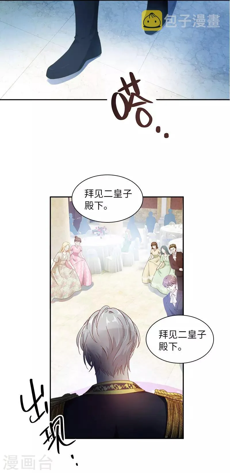 第81话 社交界的谈论 第31页