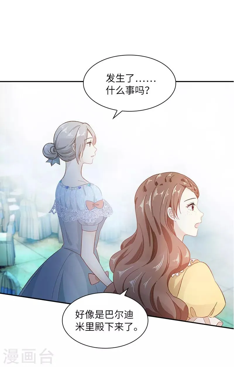 第81话 社交界的谈论 第32页