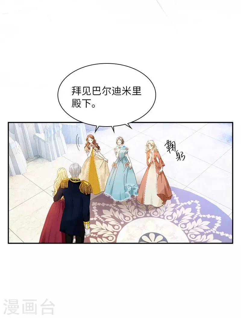 第81话 社交界的谈论 第35页