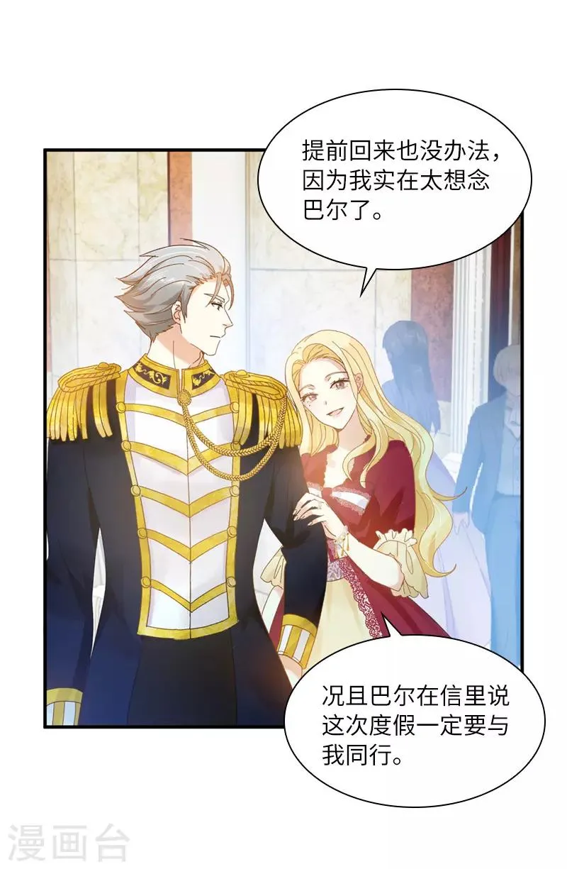 第81话 社交界的谈论 第38页