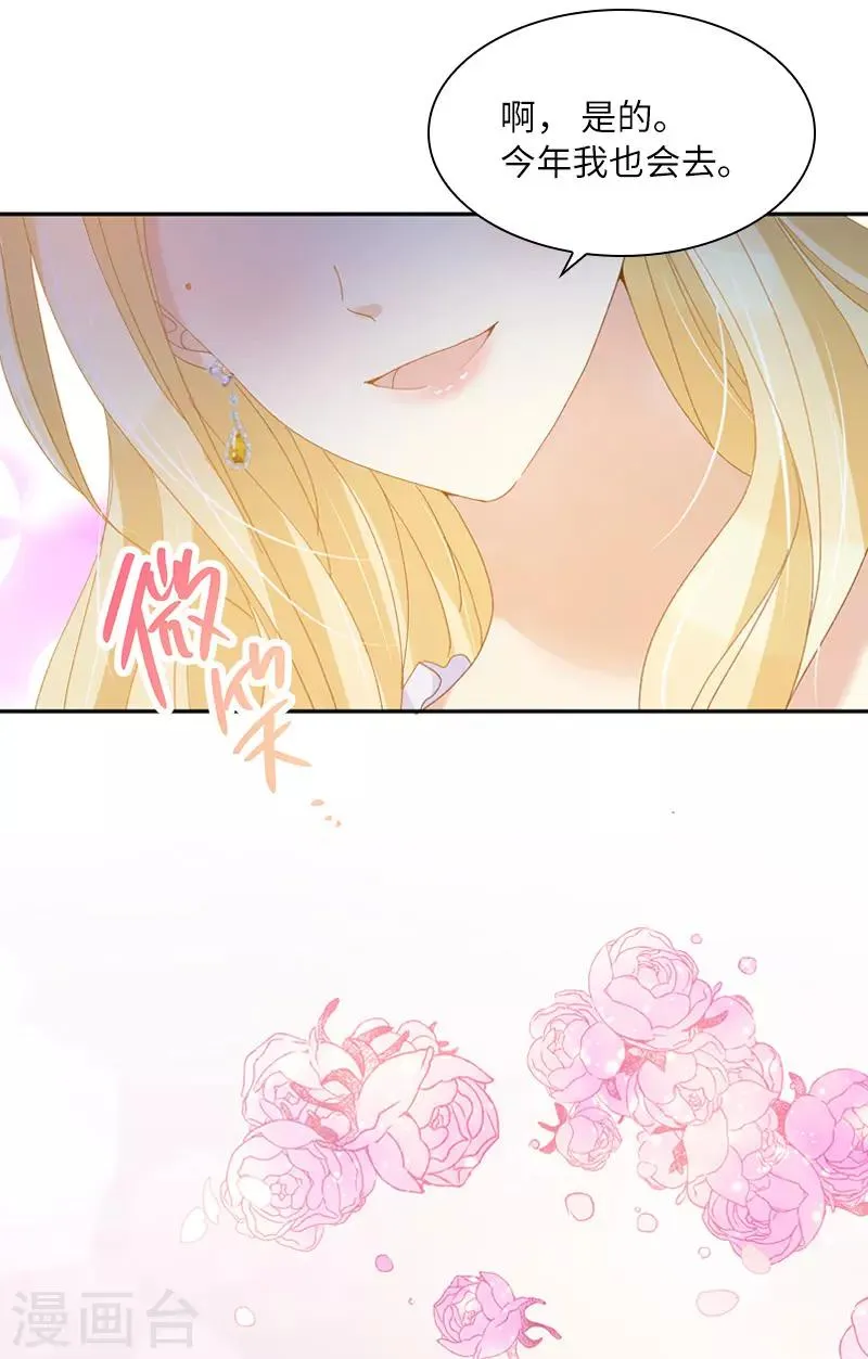 第81话 社交界的谈论 第40页