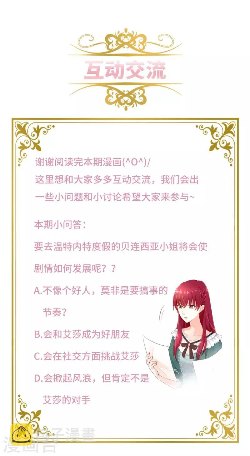 第81话 社交界的谈论 第43页
