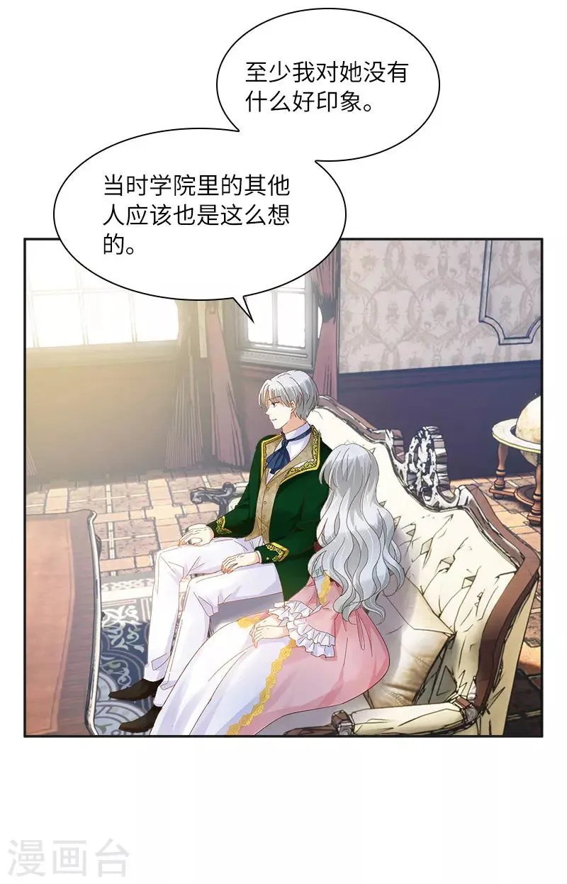 第83话 曾被莱恩喜欢过的人 第5页