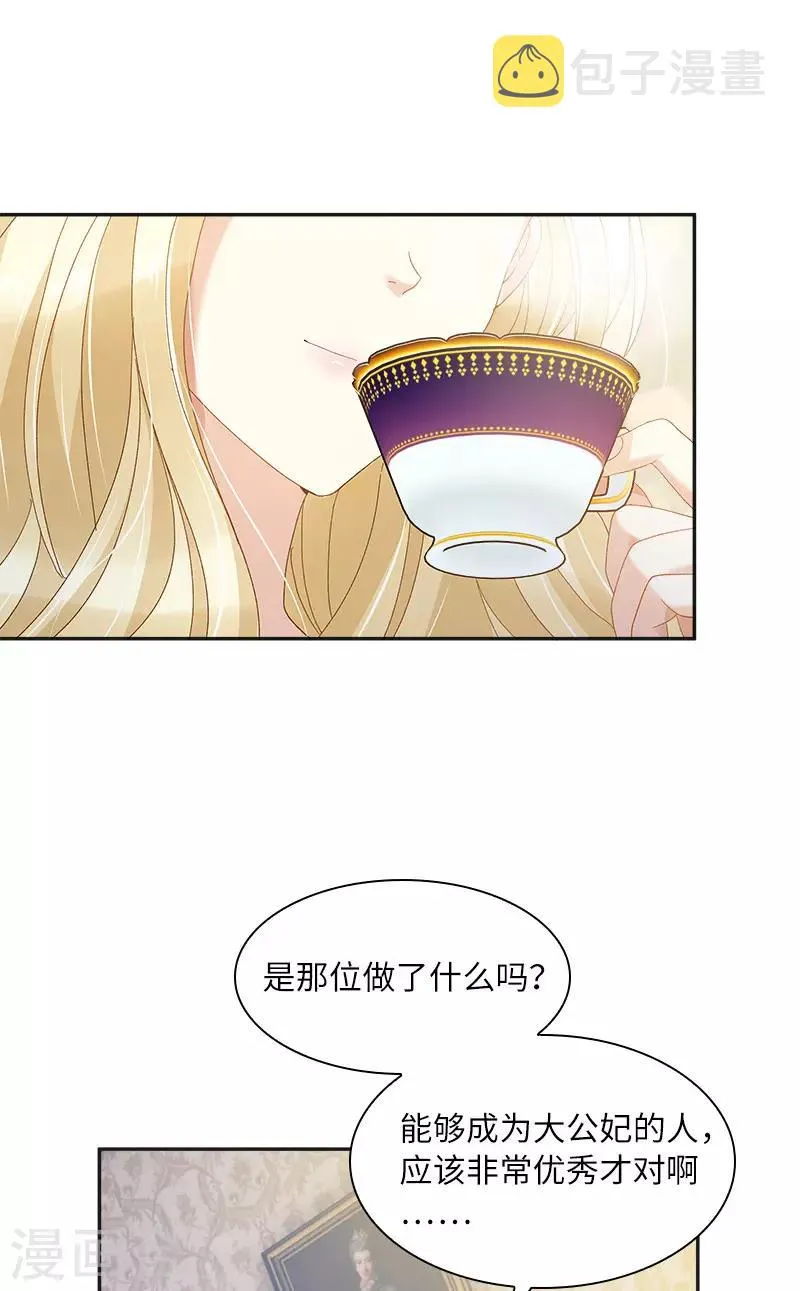 第83话 曾被莱恩喜欢过的人 第6页