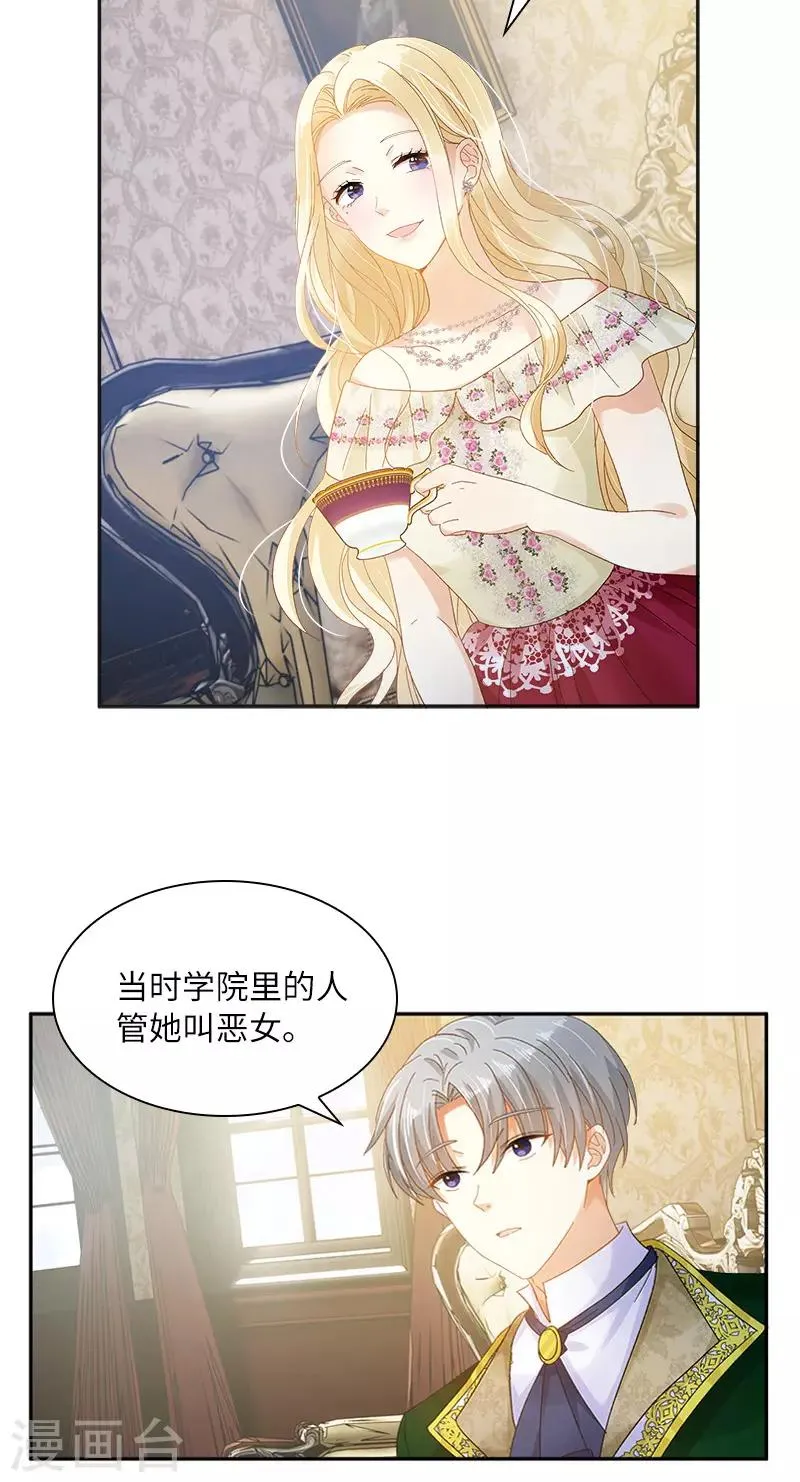 第83话 曾被莱恩喜欢过的人 第7页
