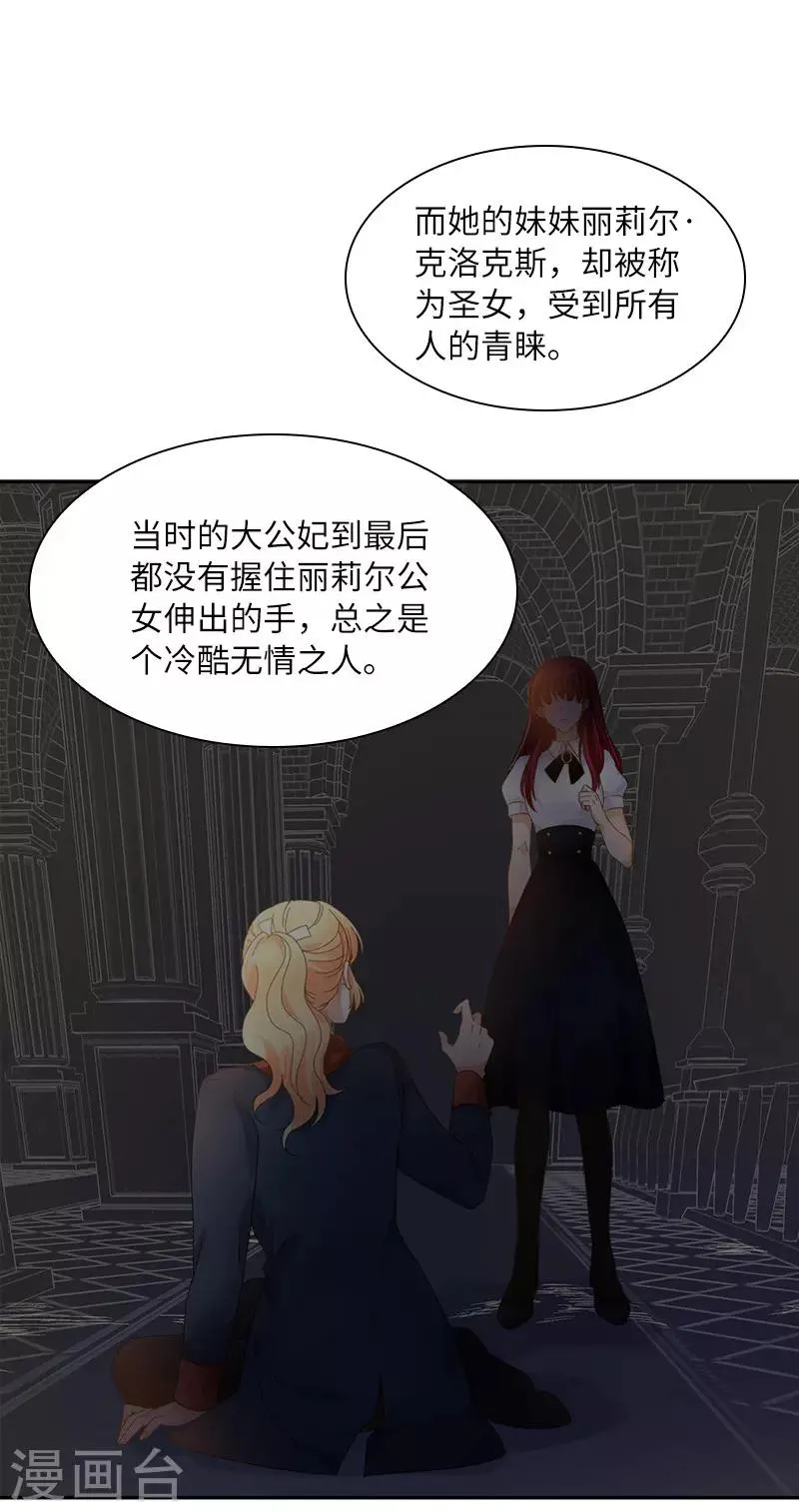 第83话 曾被莱恩喜欢过的人 第8页
