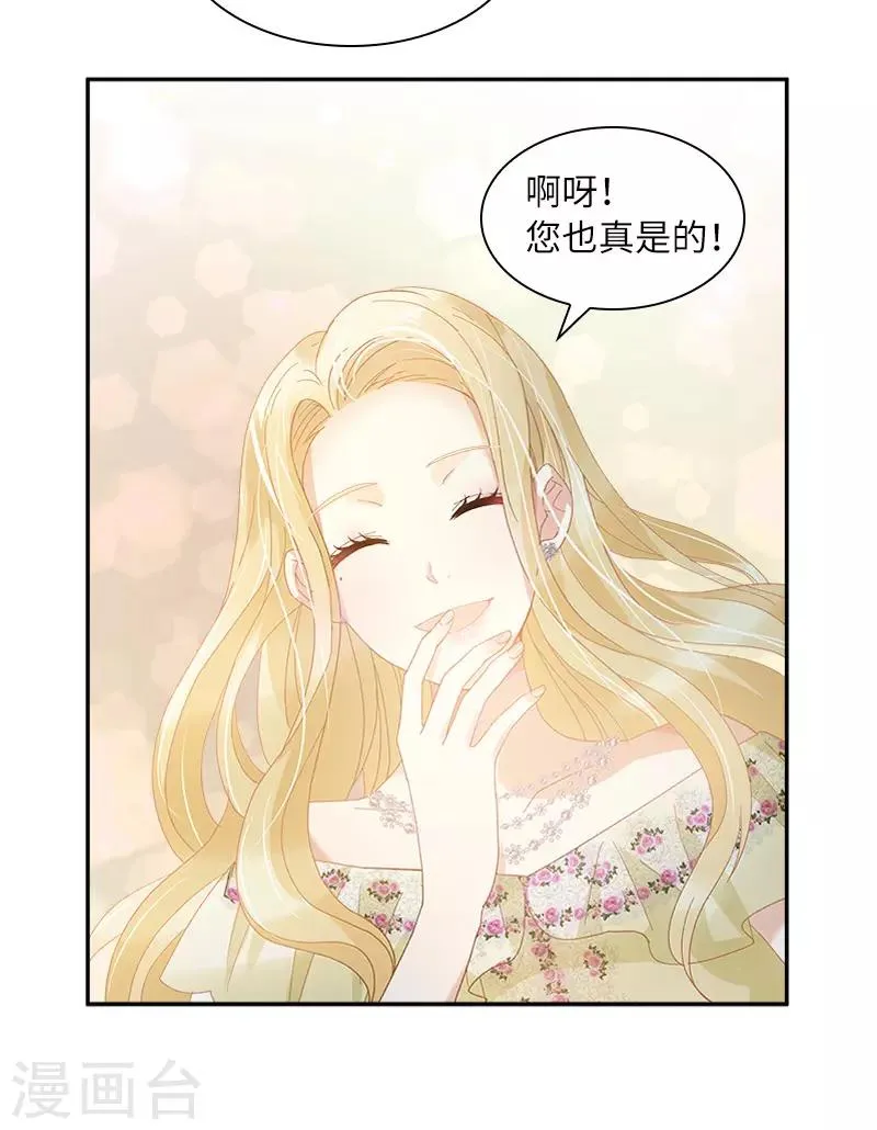 第83话 曾被莱恩喜欢过的人 第10页