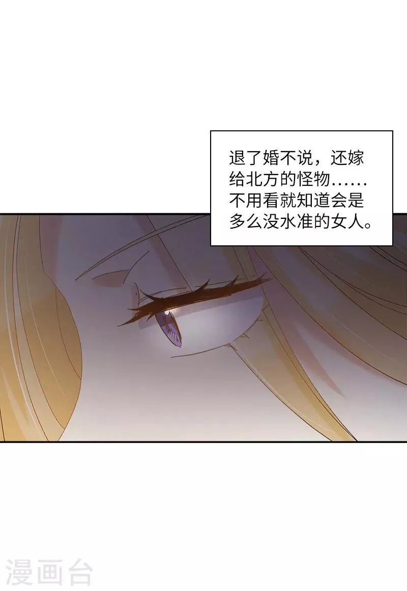 第83话 曾被莱恩喜欢过的人 第12页