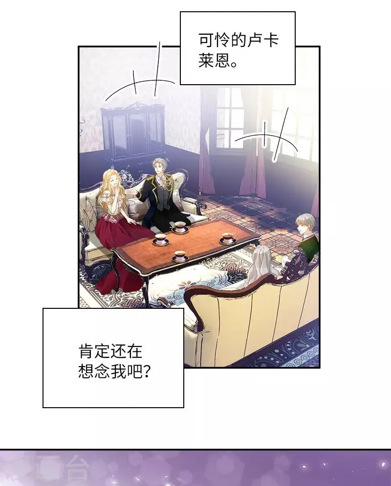 第83话 曾被莱恩喜欢过的人 第13页