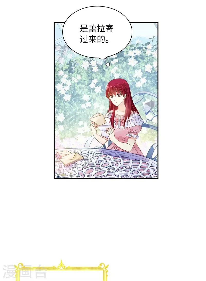 第83话 曾被莱恩喜欢过的人 第21页