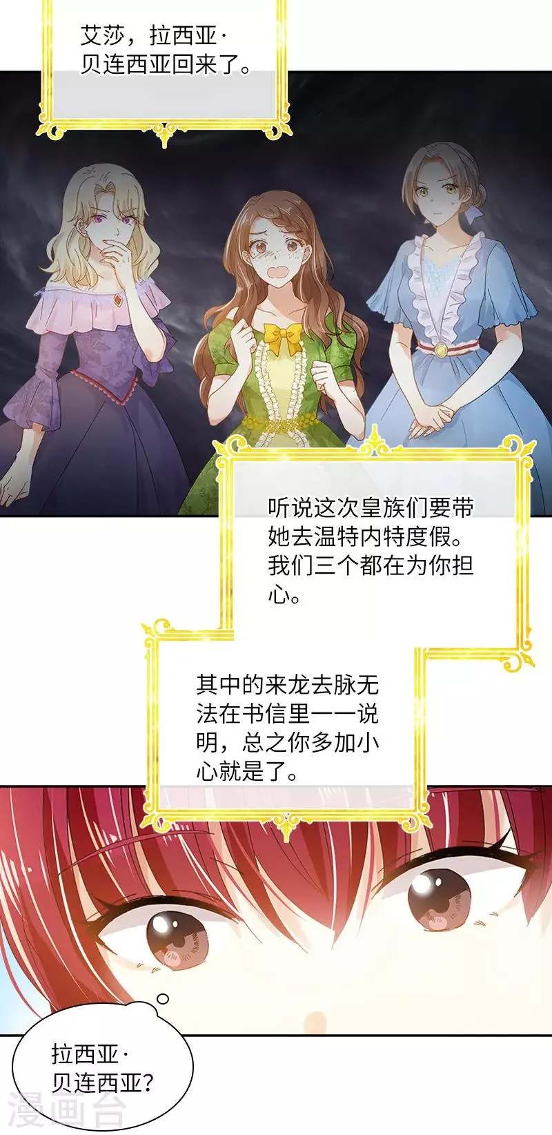 第83话 曾被莱恩喜欢过的人 第22页