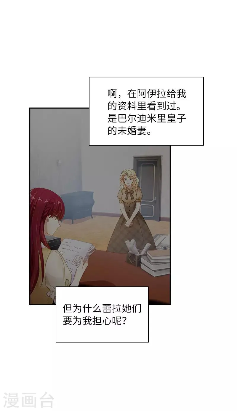 第83话 曾被莱恩喜欢过的人 第23页