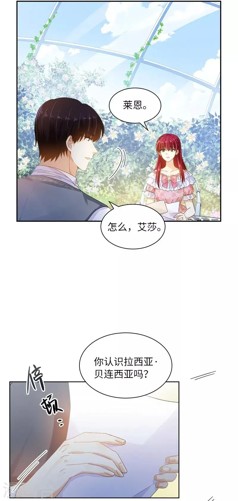 第83话 曾被莱恩喜欢过的人 第24页