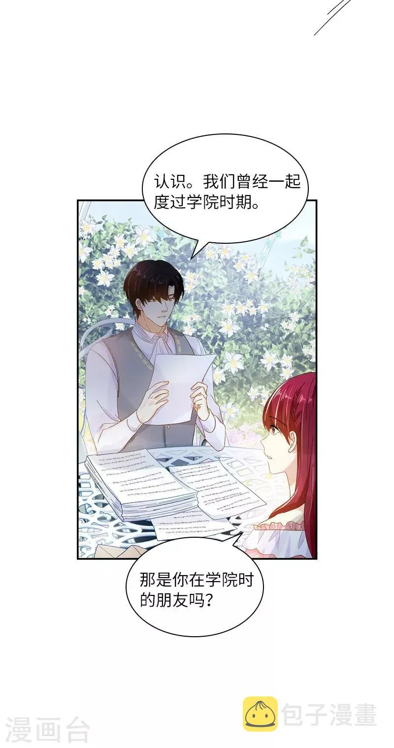 第83话 曾被莱恩喜欢过的人 第25页