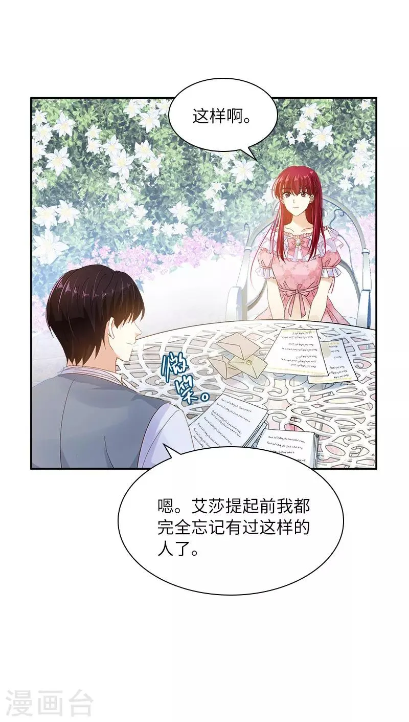 第83话 曾被莱恩喜欢过的人 第29页