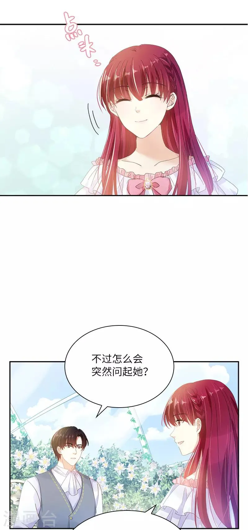第83话 曾被莱恩喜欢过的人 第30页