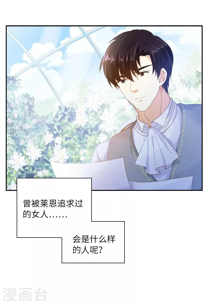 第83话 曾被莱恩喜欢过的人 第33页