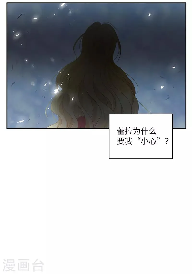 第83话 曾被莱恩喜欢过的人 第34页
