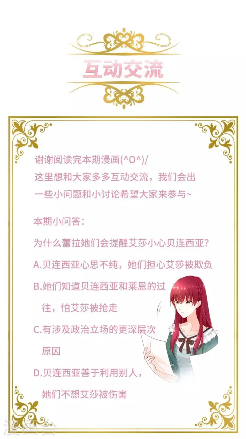 第83话 曾被莱恩喜欢过的人 第38页