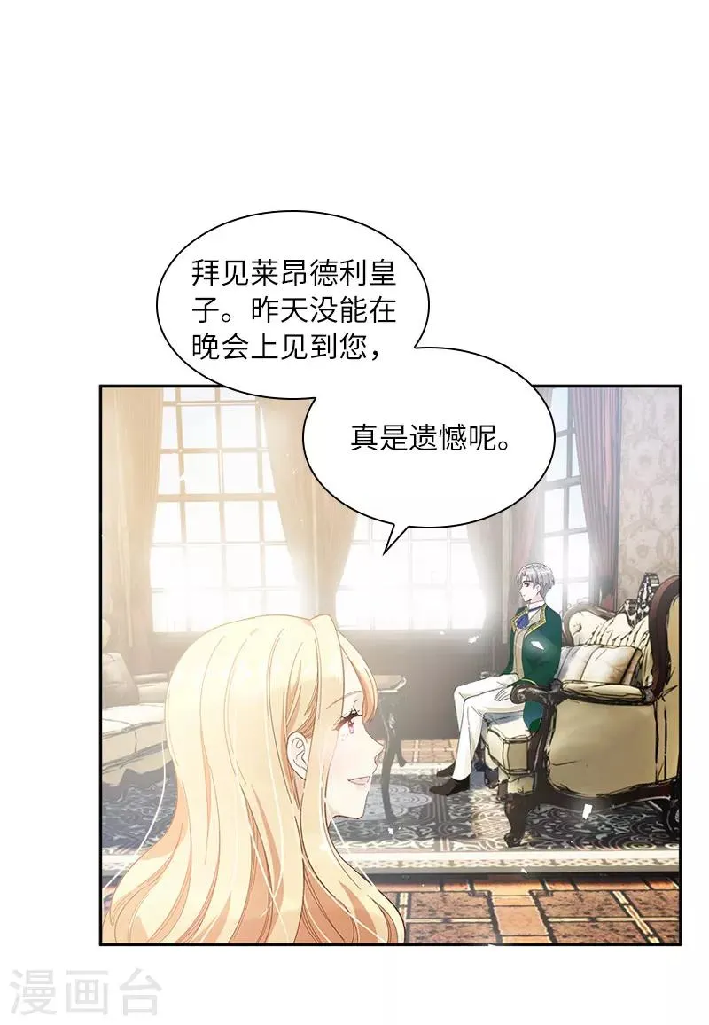 第82话 留学归来的女子 第8页