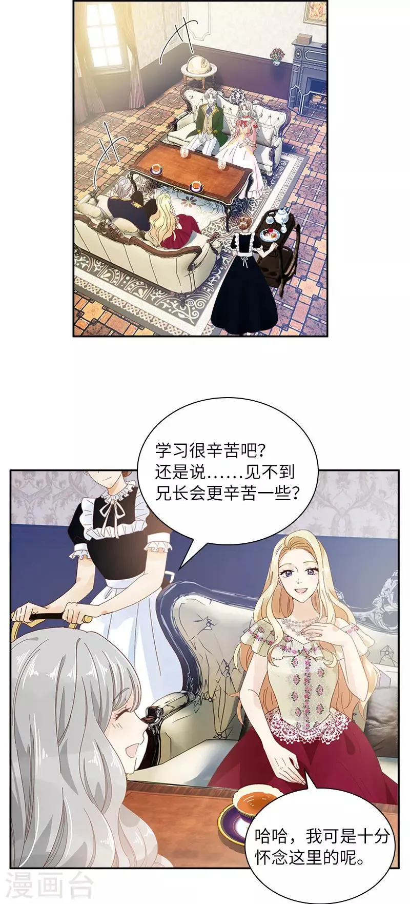 第82话 留学归来的女子 第15页