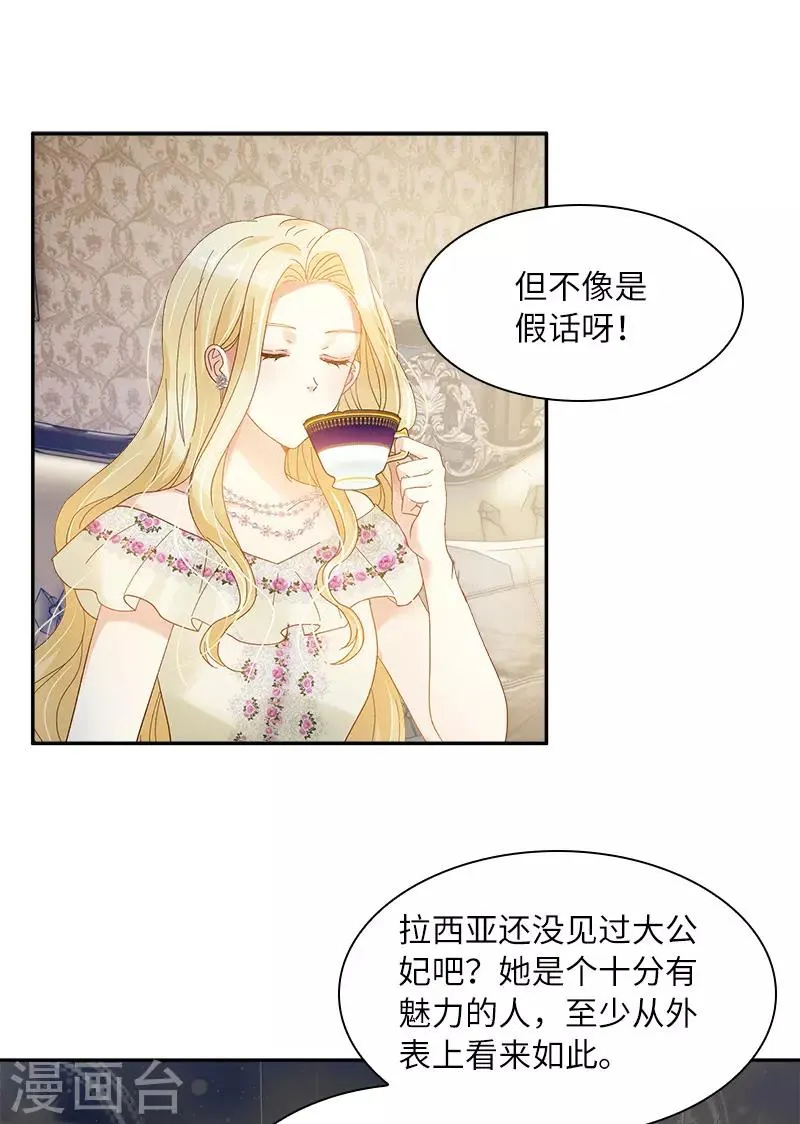 第82话 留学归来的女子 第25页