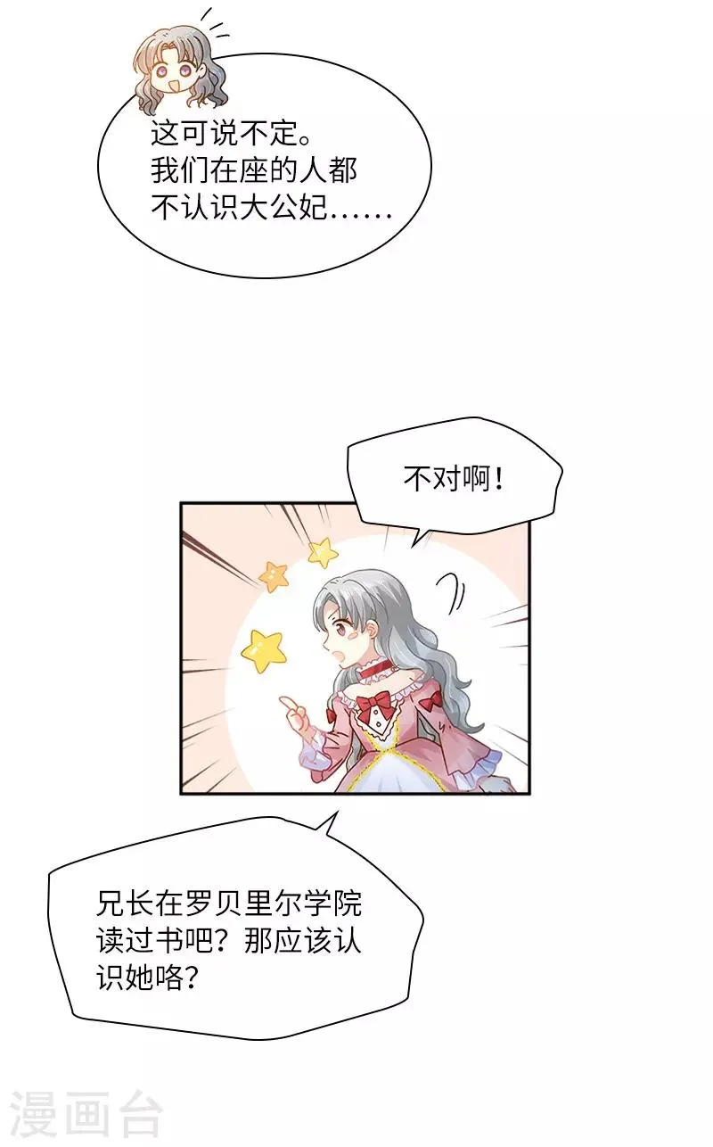 第82话 留学归来的女子 第28页