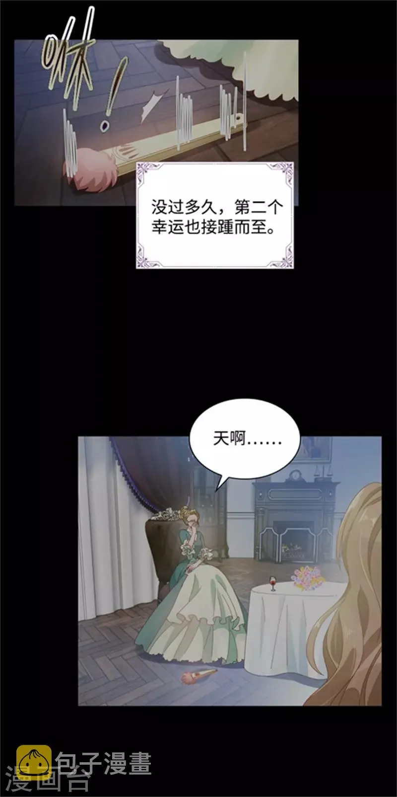 第84话 拉西亚的过去 第7页