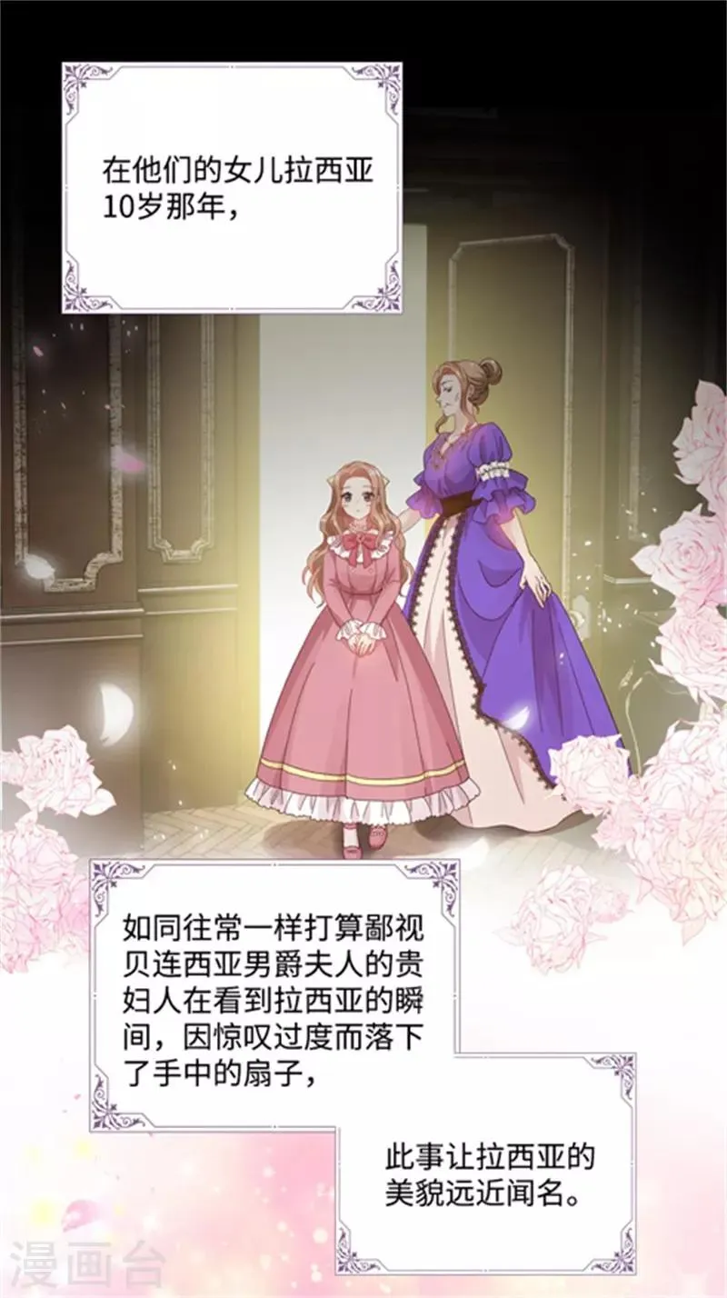 第84话 拉西亚的过去 第8页