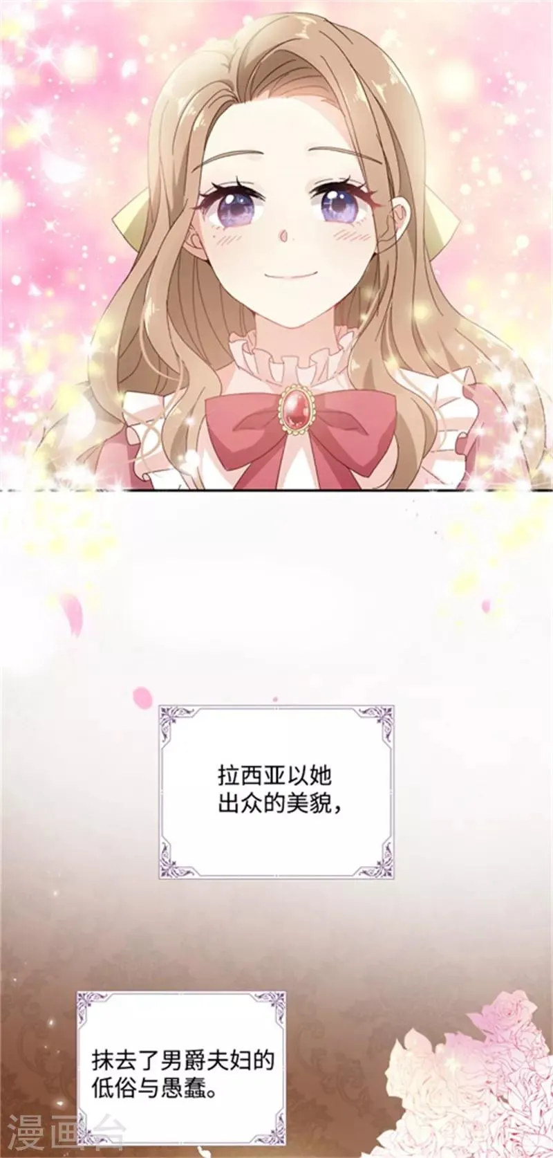 第84话 拉西亚的过去 第9页