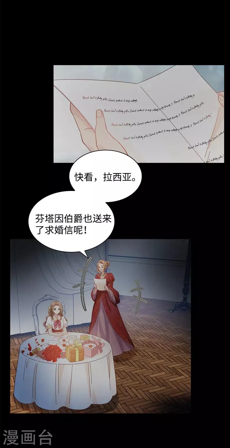 第84话 拉西亚的过去 第12页