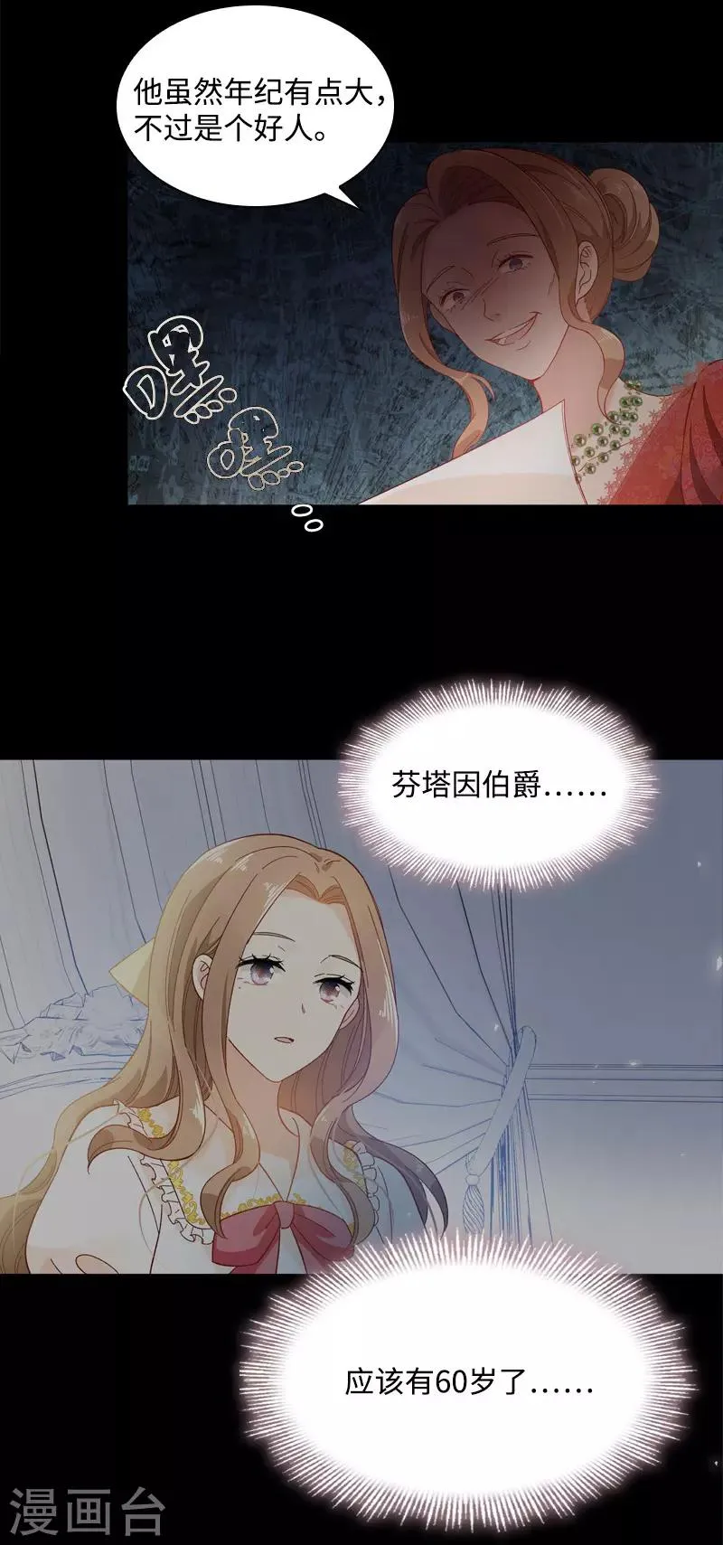 第84话 拉西亚的过去 第13页