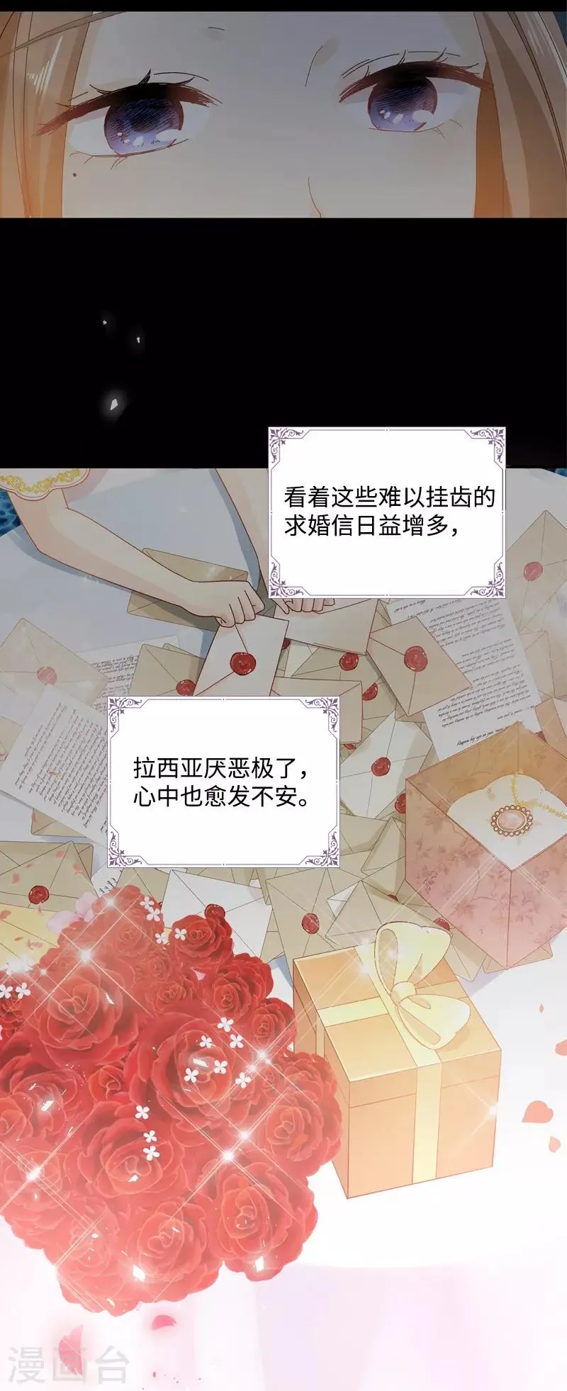 第84话 拉西亚的过去 第14页