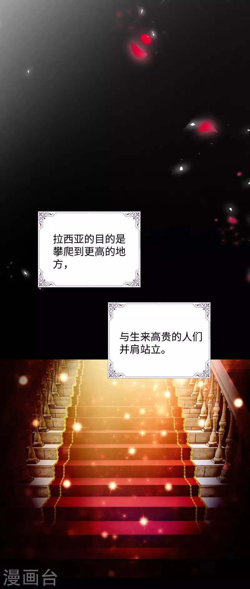 第84话 拉西亚的过去 第16页