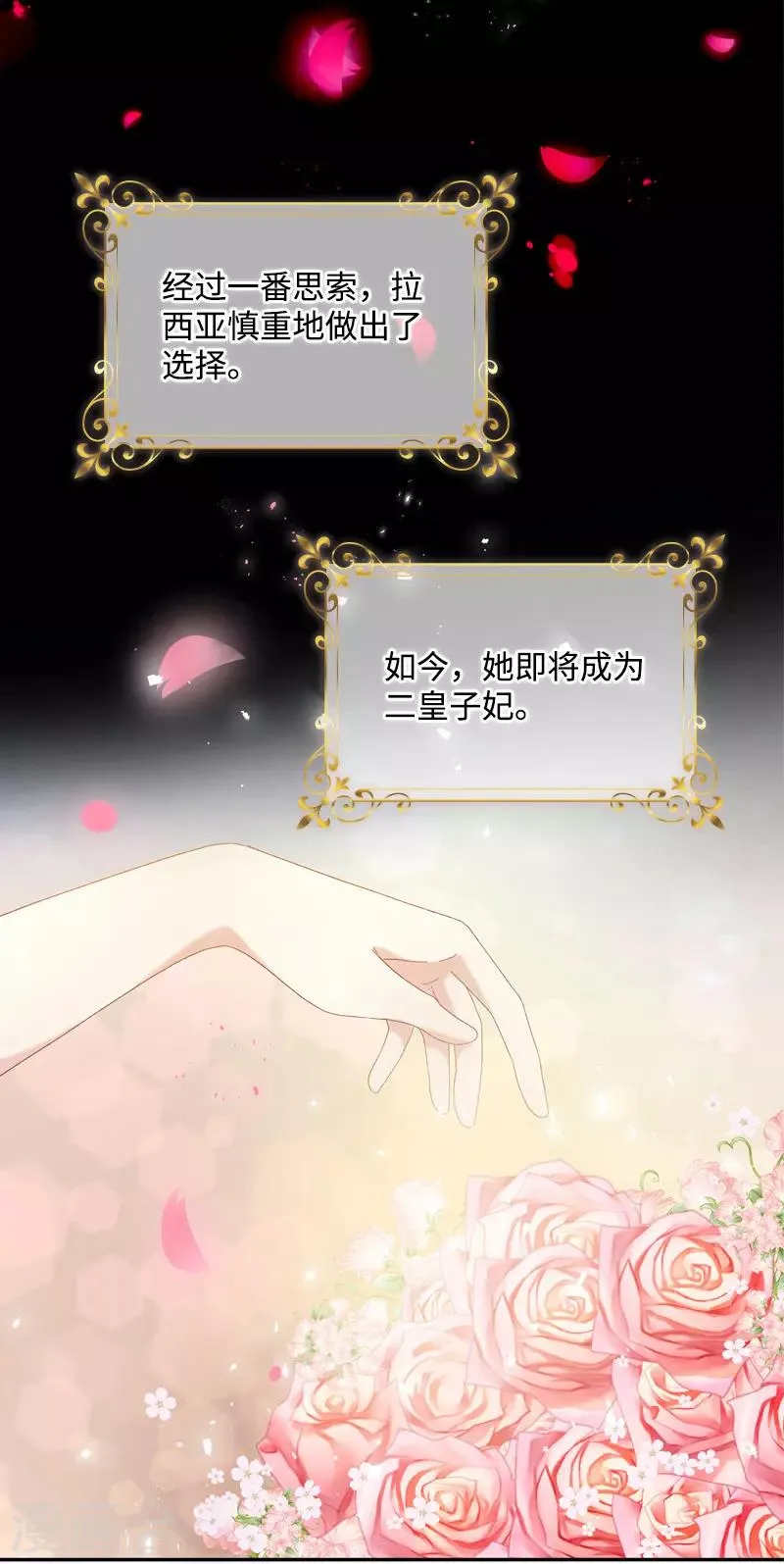 第84话 拉西亚的过去 第24页