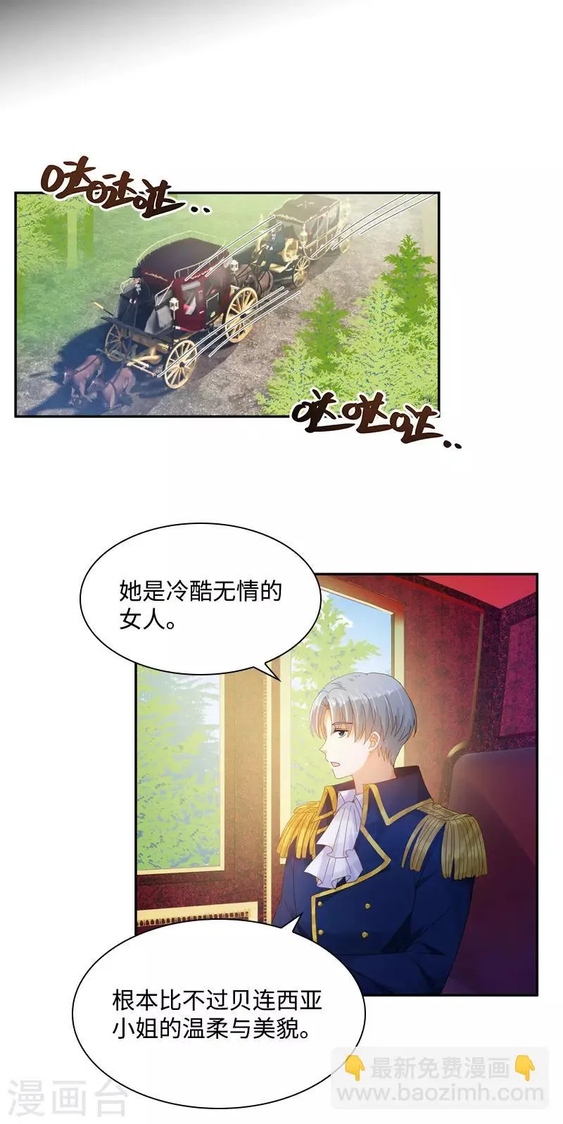 第84话 拉西亚的过去 第27页