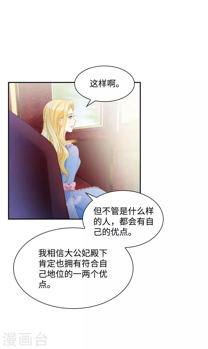 第84话 拉西亚的过去 第28页