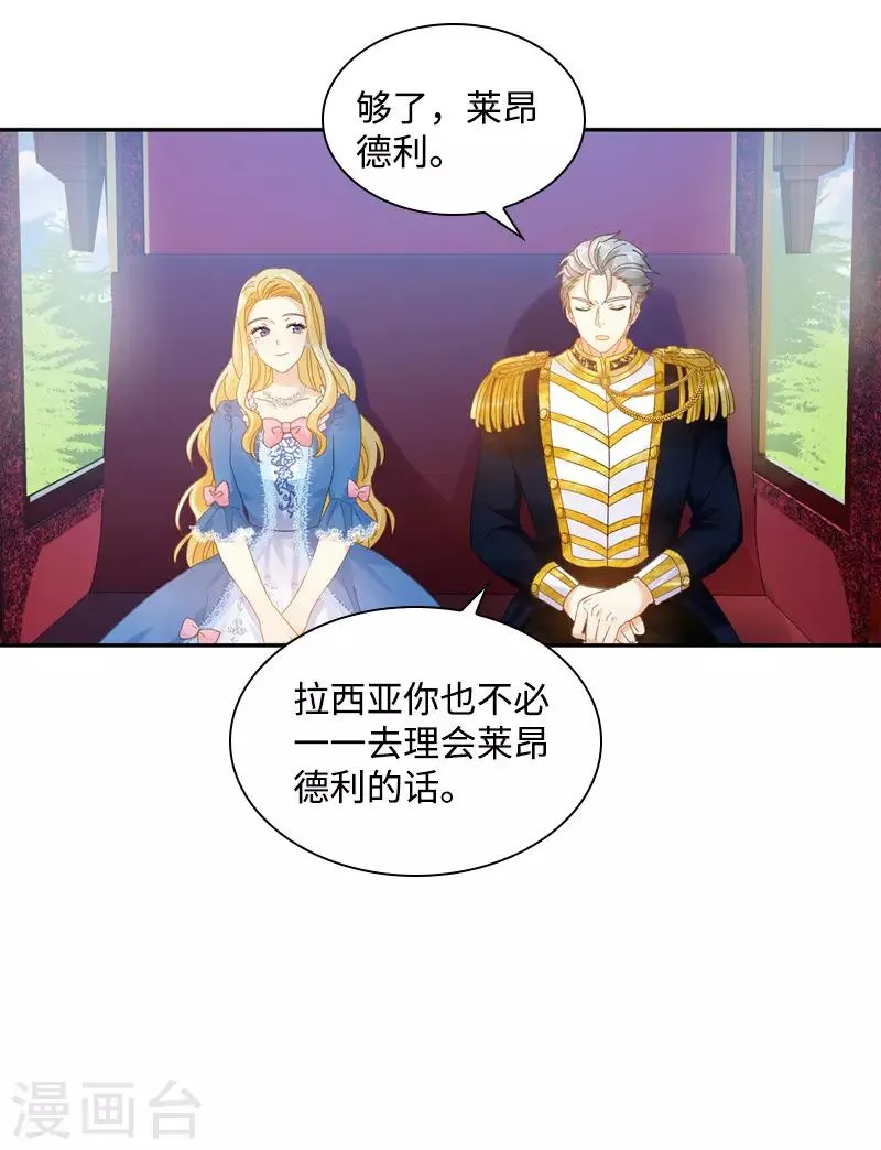第84话 拉西亚的过去 第29页