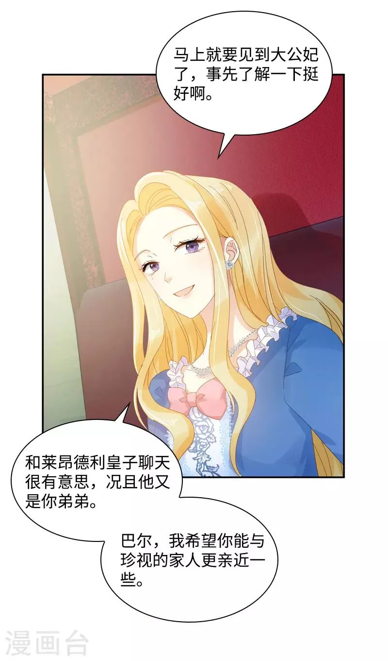 第84话 拉西亚的过去 第30页