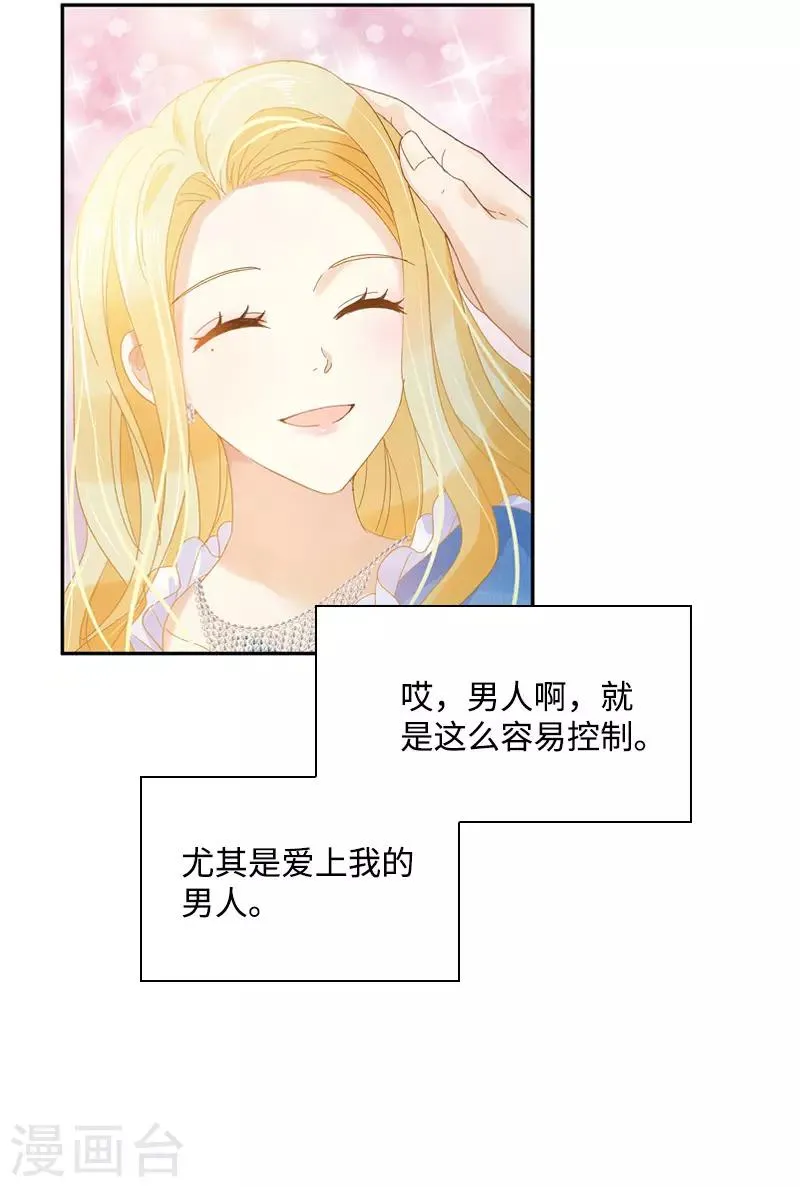 第84话 拉西亚的过去 第32页