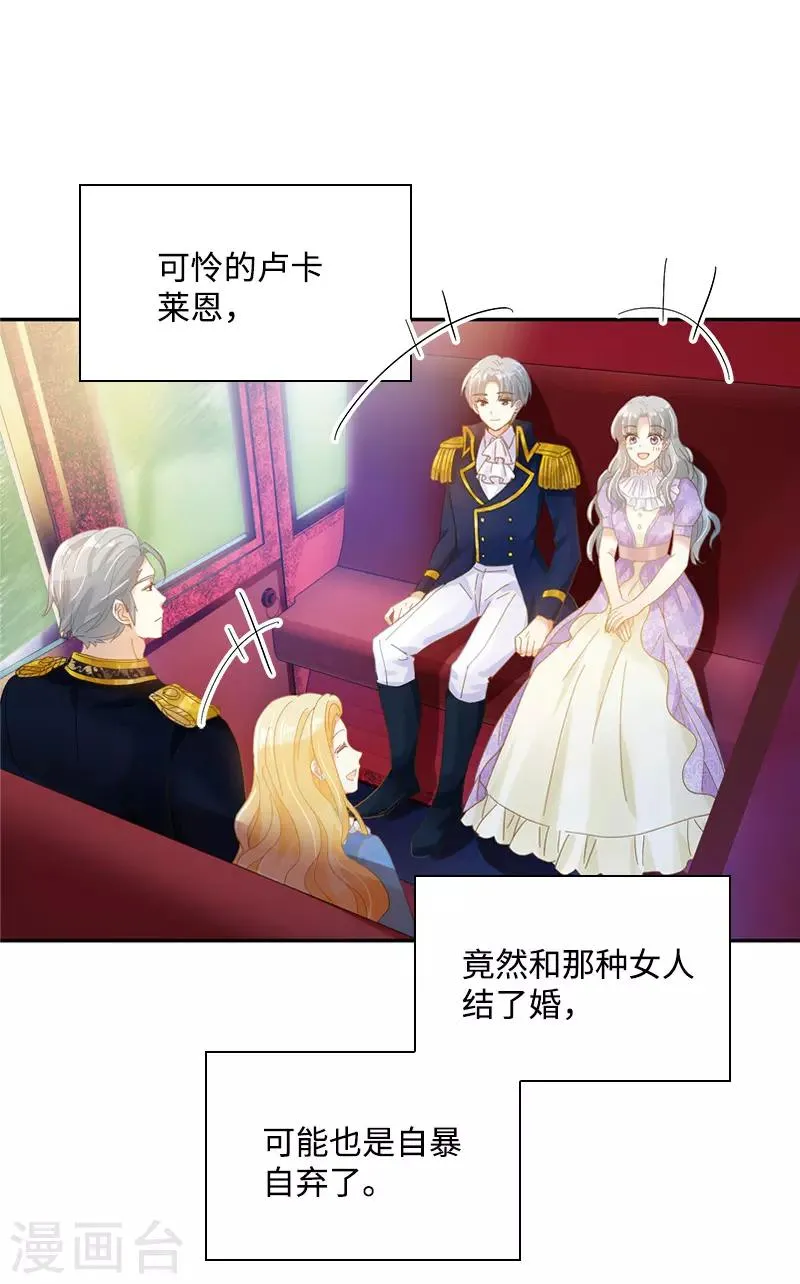 第84话 拉西亚的过去 第33页