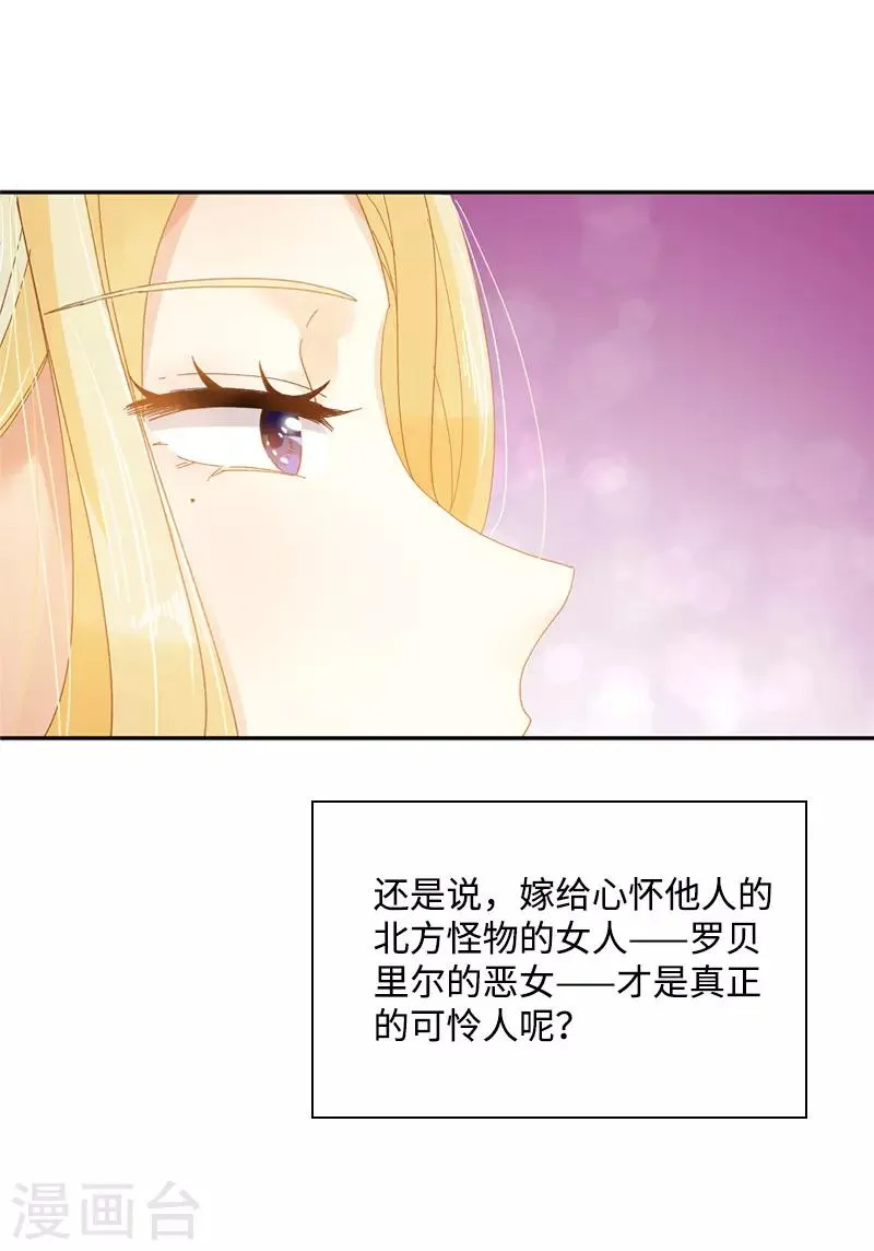 第84话 拉西亚的过去 第34页