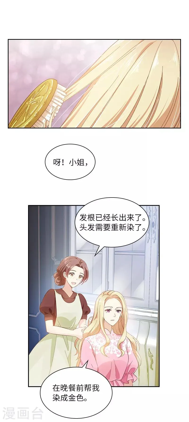 第86话 谢谢你，我很高兴 第4页