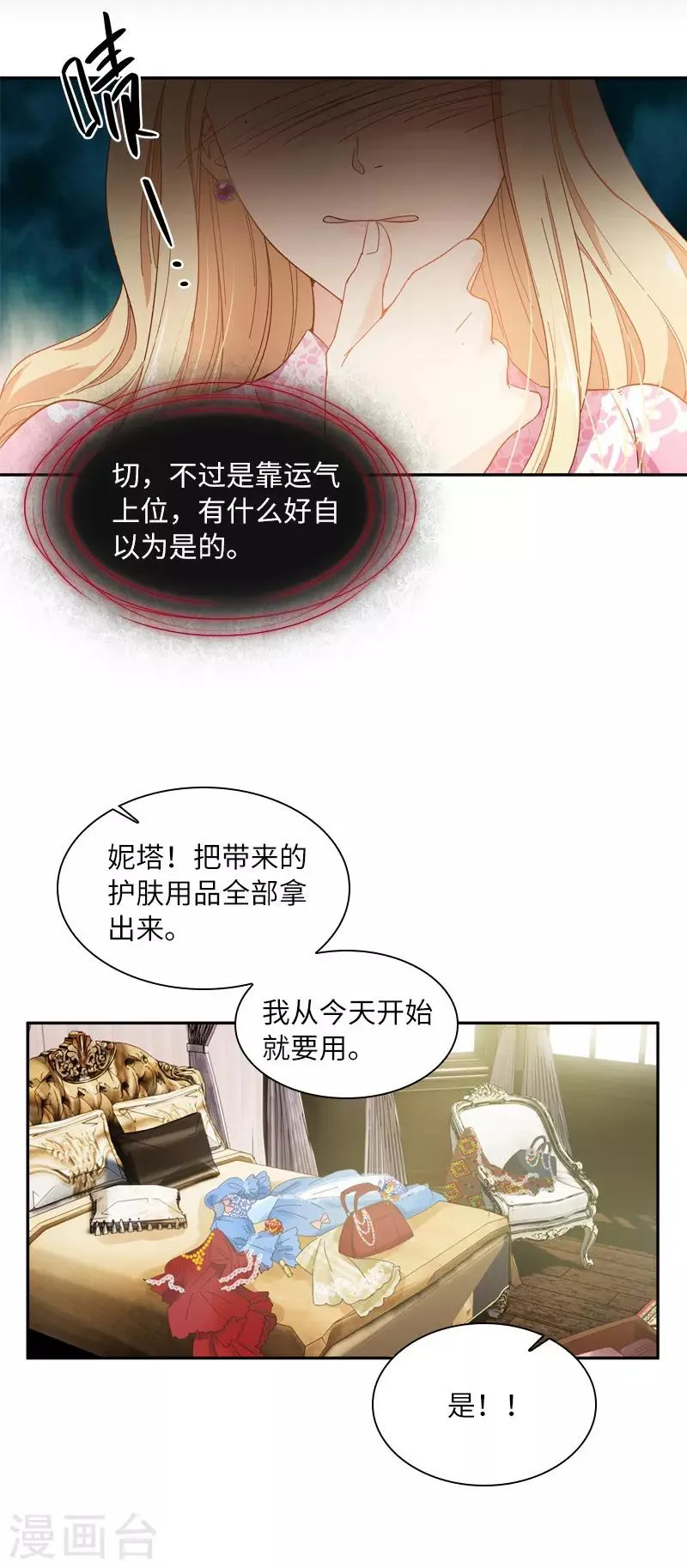 第86话 谢谢你，我很高兴 第8页