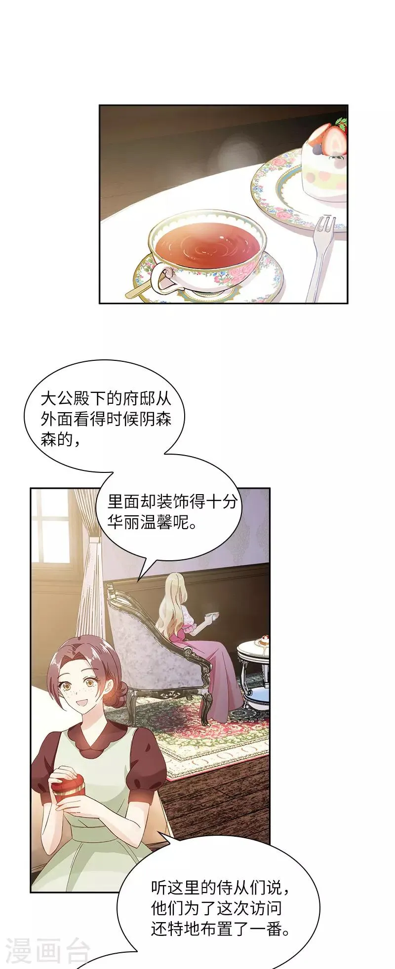 第86话 谢谢你，我很高兴 第9页